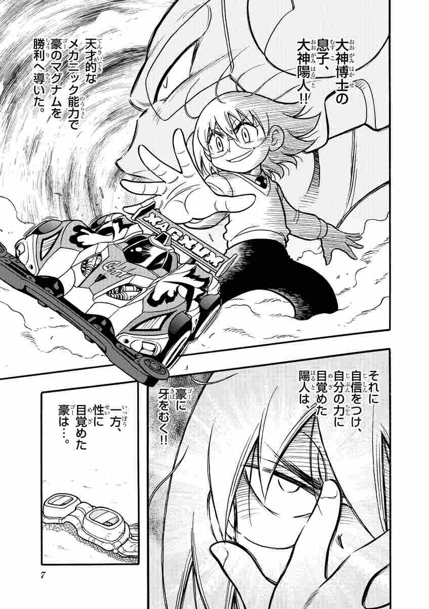 もみあげチャ シュ 悲報 爆走兄弟レッツ ゴー アダルト漫画になる ライブドアブログ