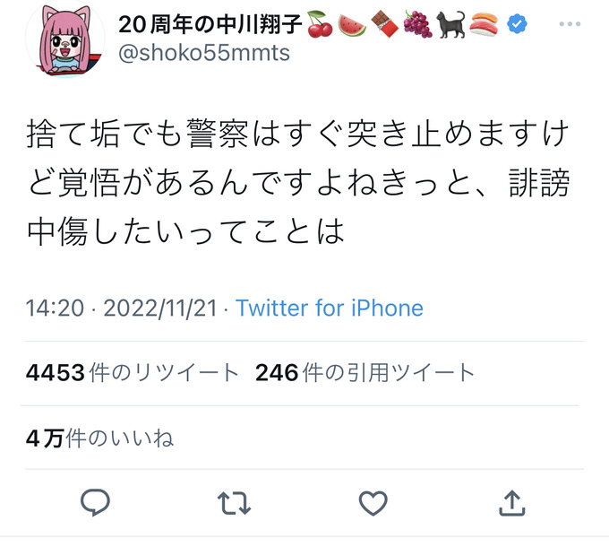 【悲報】ガチでキレた中川翔子さん、怖すぎる