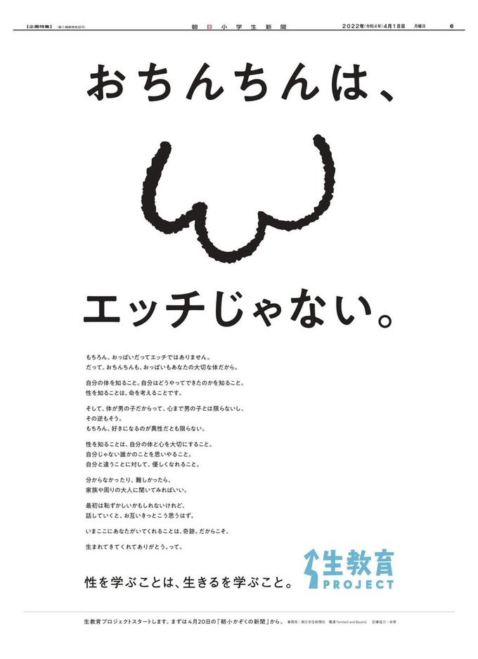朝日新聞「おち〇ちんはえっちじゃない」