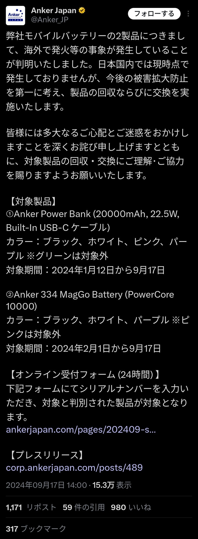 【悲報】Ankerの爆売れしたあのモバイルバッテリー、発火事故でリコール