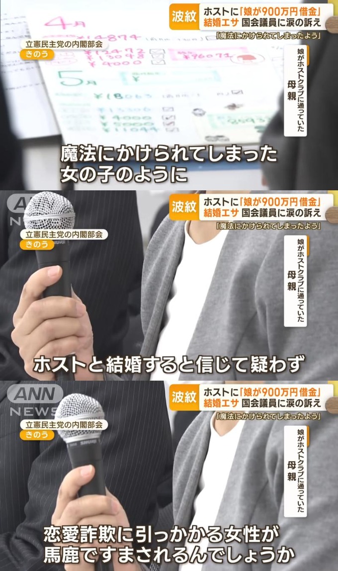 ホス狂の娘を持つ母親「ホストの恋愛詐欺に引っかかる女性が馬鹿で済まされるんでしょうか？」