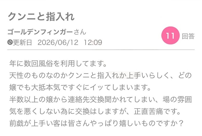 「ク○ニ上手すぎて風俗嬢から連絡先聞かれて苦痛です」のサムネイル