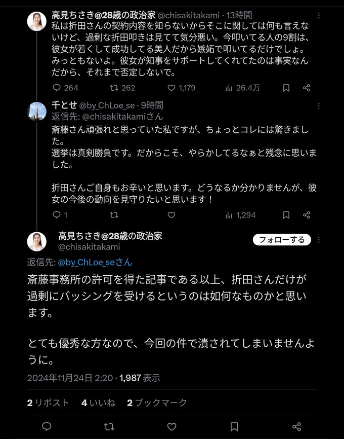 【超朗報】折田楓さんのnote、斎藤知事の許可を得て公表されたものだった