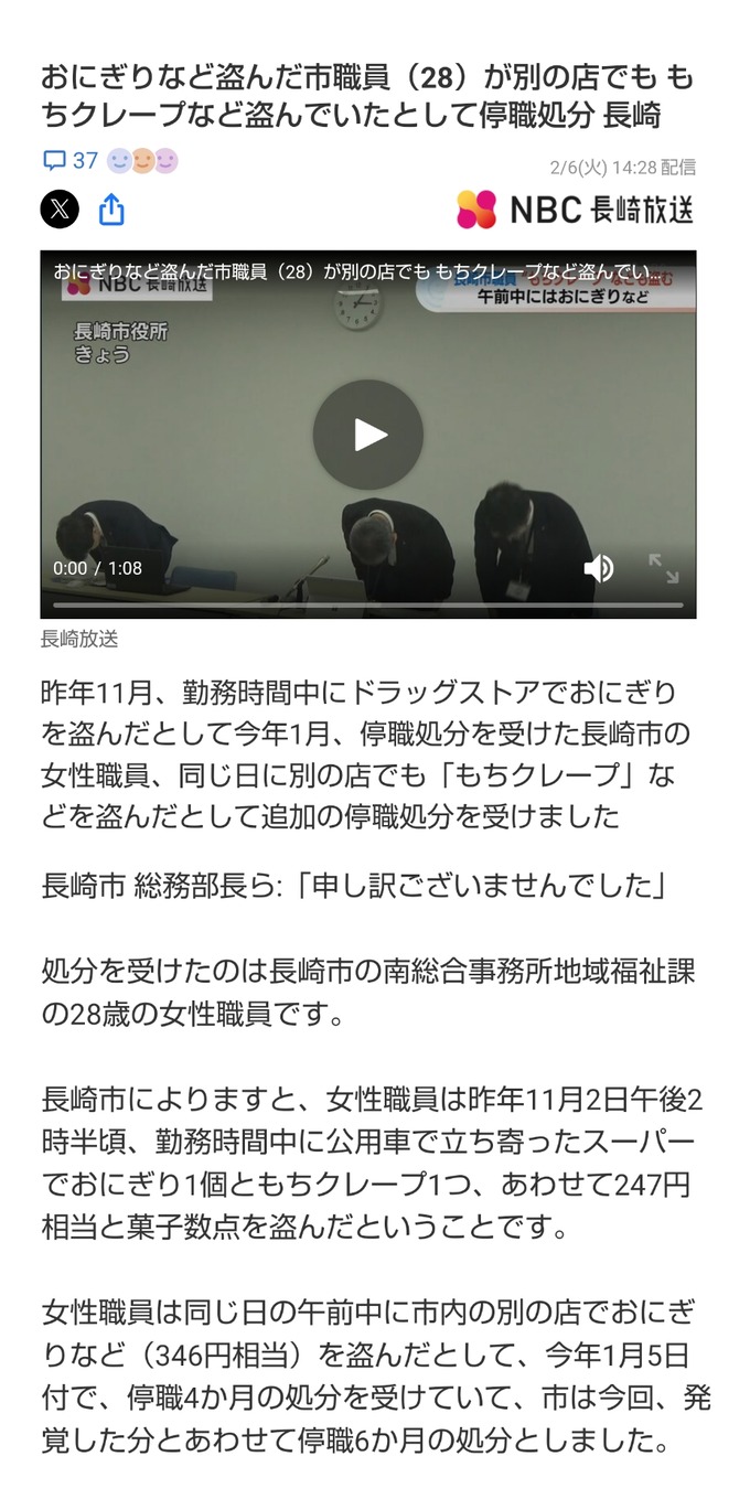 おにぎりを盗んで4ヶ月停職の女子公務員(28)、もちクレープを追加