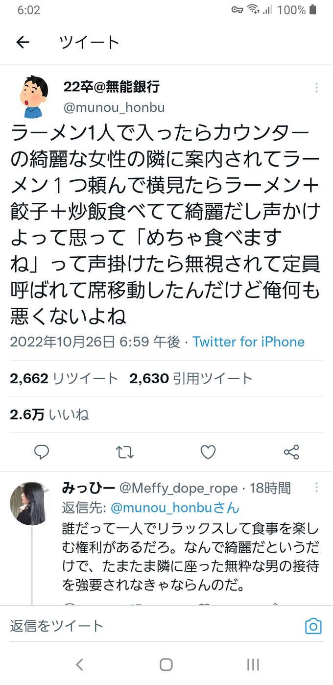 【悲報】新卒銀行員さん、ラーメン屋のカウンターで隣にいた女性に話しかけただけで店員を呼ばれてしまう