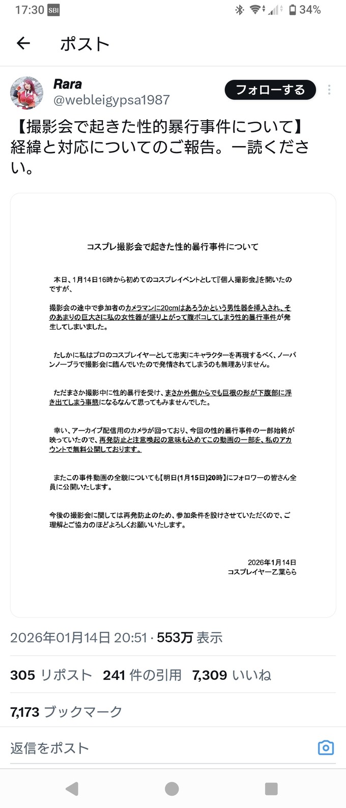 【悲報】コスプレイヤーさん、とんでもない男に犯される