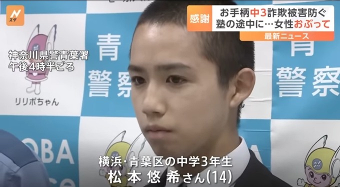 【画像】スーパーイケメン中学生、オレオレ詐欺からお婆さんを守って表彰される
