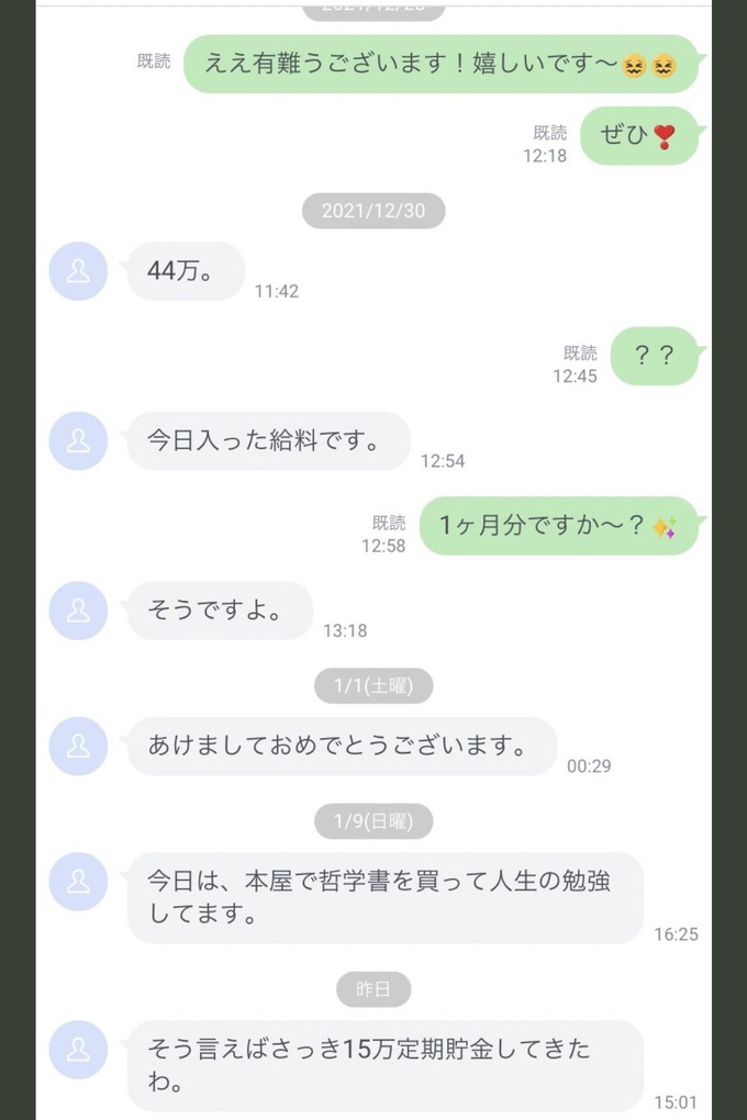 papakatsu2