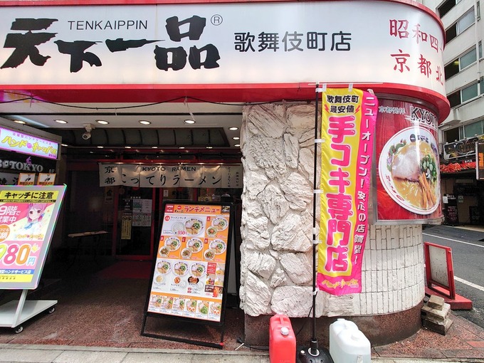 【朗報】歌舞伎町に手コキ専門のラーメン屋がオープン
