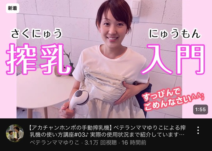 【朗報】YouTube搾乳動画にベテランママゆりこさんが参戦！！これは本当にベテランママのお○ぱいだ...