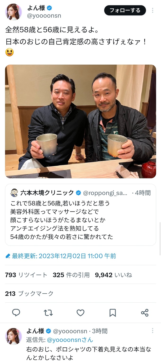 おじさん達「俺達これで58歳と56歳。若いほうだと思う」→女さん「…」