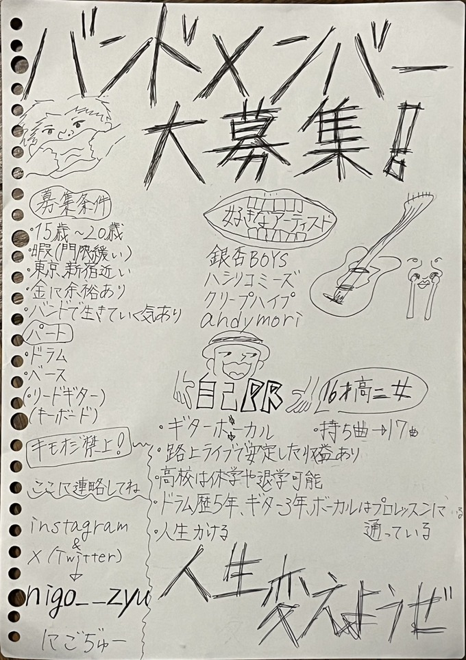 【画像】16歳JK達のバンドメンバー募集がガチすぎると話題に