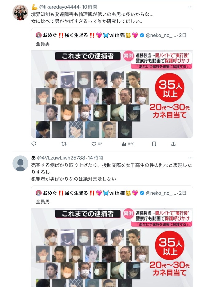 【悲報】「闇バイトするやつ全員男じゃねーか！！」女さんブチギレる