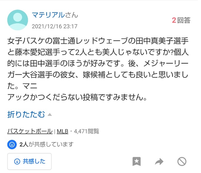 【悲報】大谷翔平、おっさんが考えた相手と結婚しただけだった