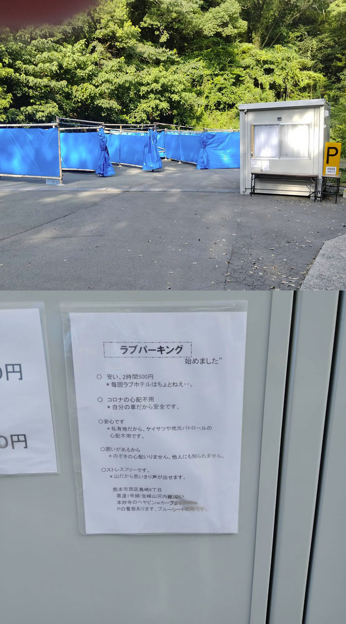 【超朗報】カーセ〇クス用の駐車場が発見される