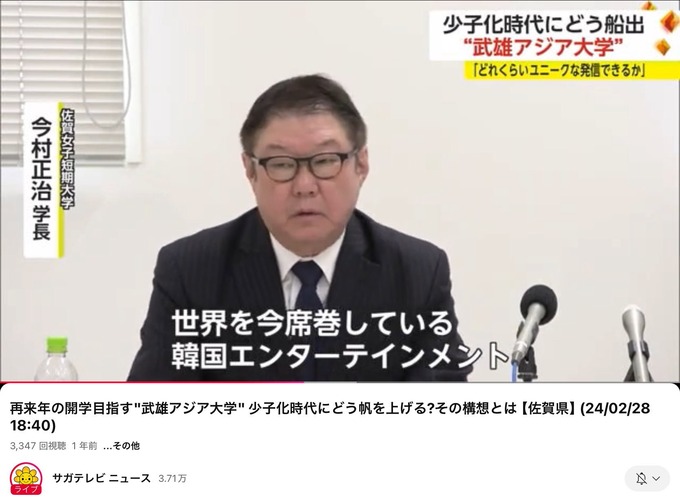 【悲報】佐賀、K-POPが学べる大学に19.5億円投下して大爆死　入学者が39人しか集まらず