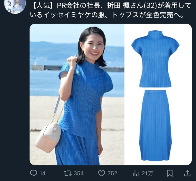 【朗報】折田楓ちゃんが着ていたあの服、完売