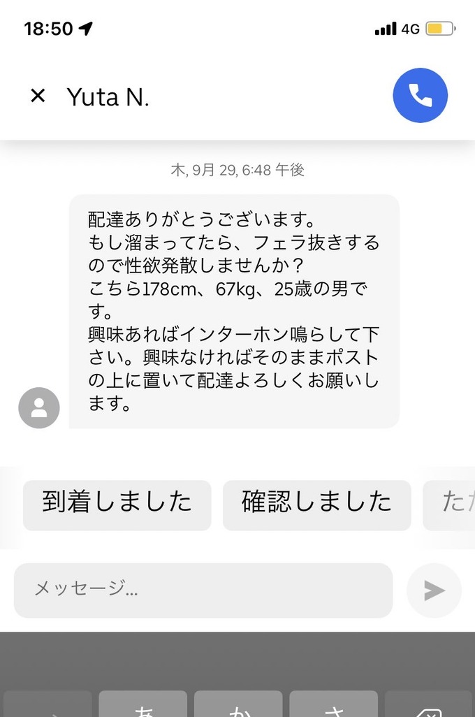 【悲報】Uber Eatsの配達員、ホモに狙われる