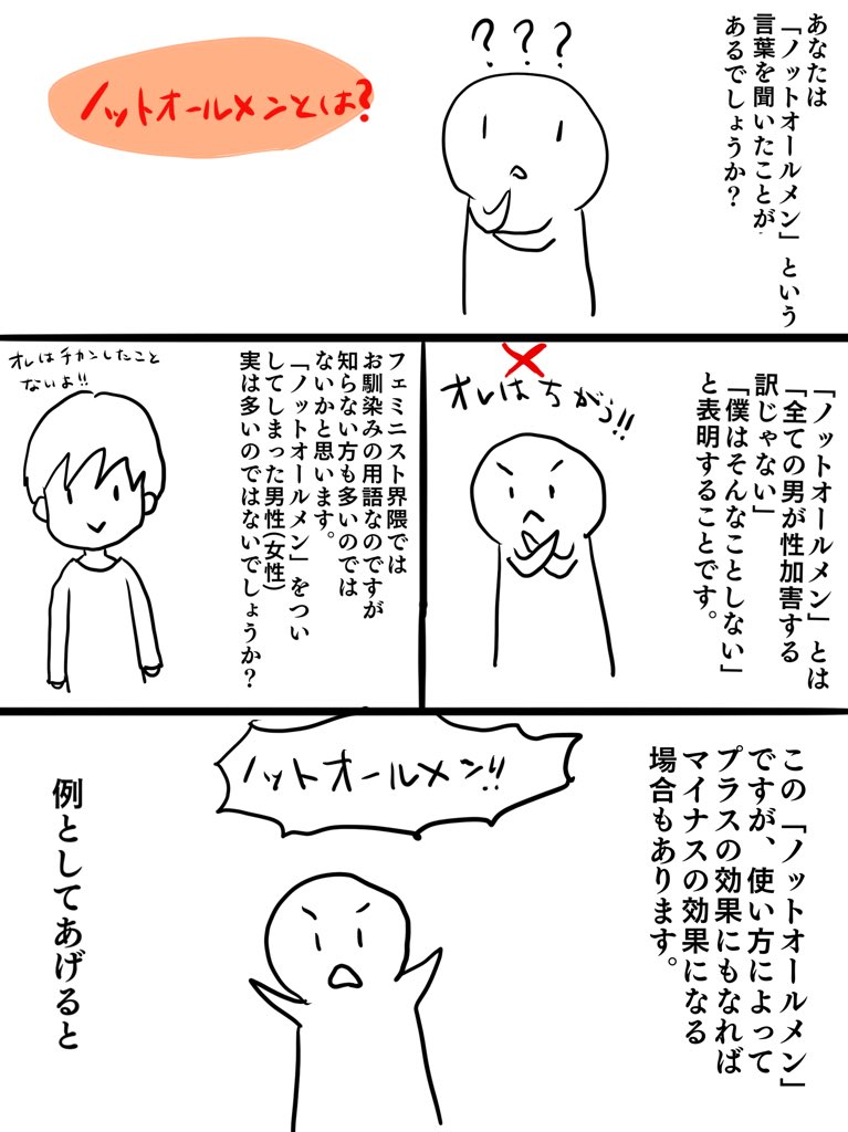 もみあげチャ シュ Twitter女さん あなたはノットオールメン 全ての男がそうじゃない を知ってますか ライブドアブログ
