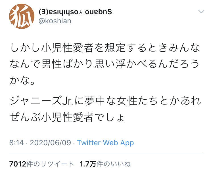有識者 小児性愛は男だけじゃない ジャニーズjr 応援してる女も小児性愛者では ジャニオタ大激怒 有識者 小児性愛は男だけじゃない ジャニーズjr 応援してる女も小児性愛者では ジャニオタ大激怒