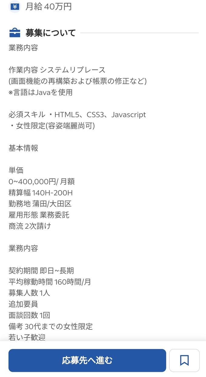 【超朗報】女性限定の月収40万円IT求人、ついに見つかる