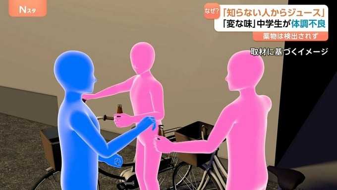 【悲報】知らないおっさんから貰ったジュースを飲んだJC3人が救急搬送→薬物検出されず