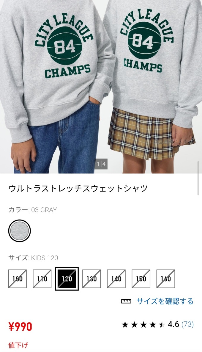 安達結希くんが着ていたユニクロの服、完売！！