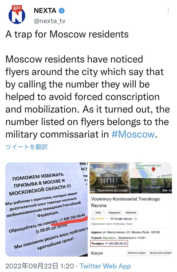 【悲報】ロシア中でバラまかれた「徴兵免除ダイヤル」のチラシ、電話をかけるとモスクワ軍事委員会に繋がる模様