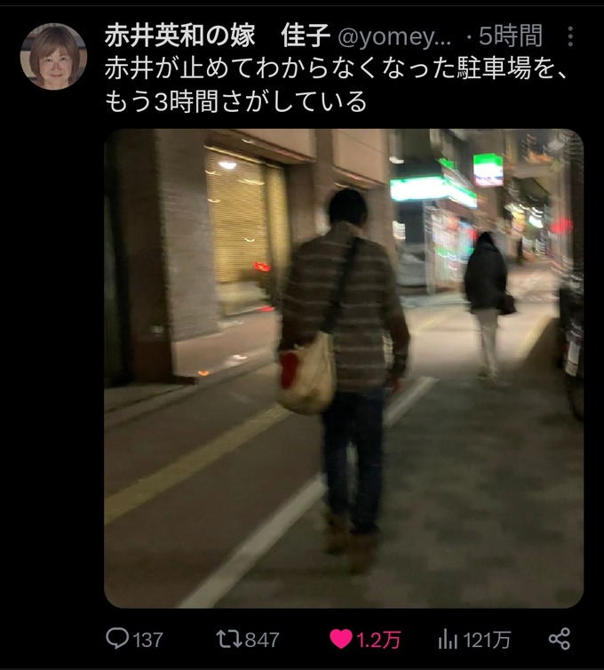 【悲報】赤井英和さん、車を停めた駐車場の場所を忘れて街を徘徊すること3時間…