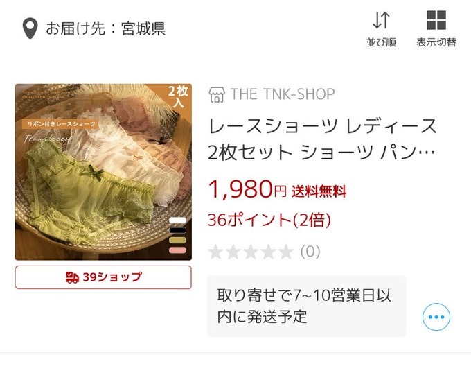 【朗報】鍋みたいな女性用パンティー、見つかる