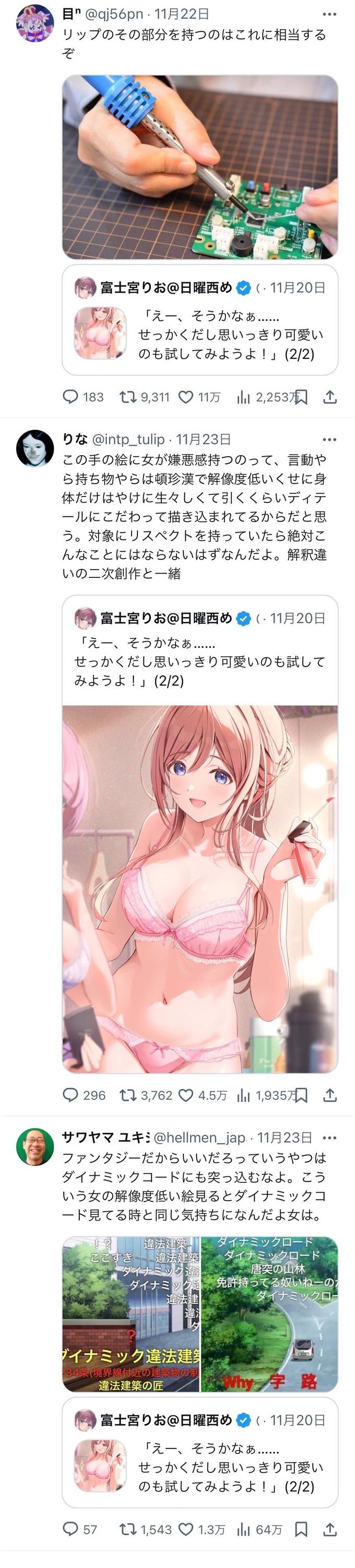 “女性への解像度が低すぎる”と女さん達がブチギレた絵がこちらです