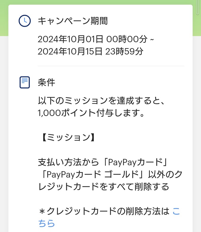 【悲報】PayPayさん、とんでもないキャンペーンを開始する