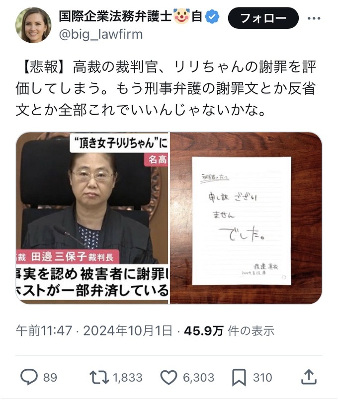 頂き女子りりちゃん「被害者の方へ謝罪文を書きました」 裁判官「よし…反省してるな！減刑！」→その謝罪文がこちらです