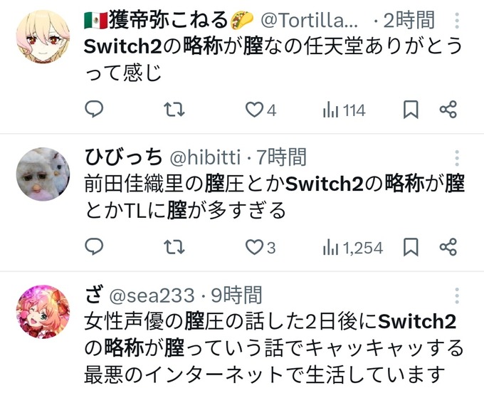 【悲報】Switch2の愛称、「膣」で定着