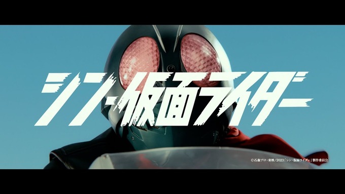 【悲報】シン・仮面ライダー、SNSにネガティブな感想の投稿はやめるように警告