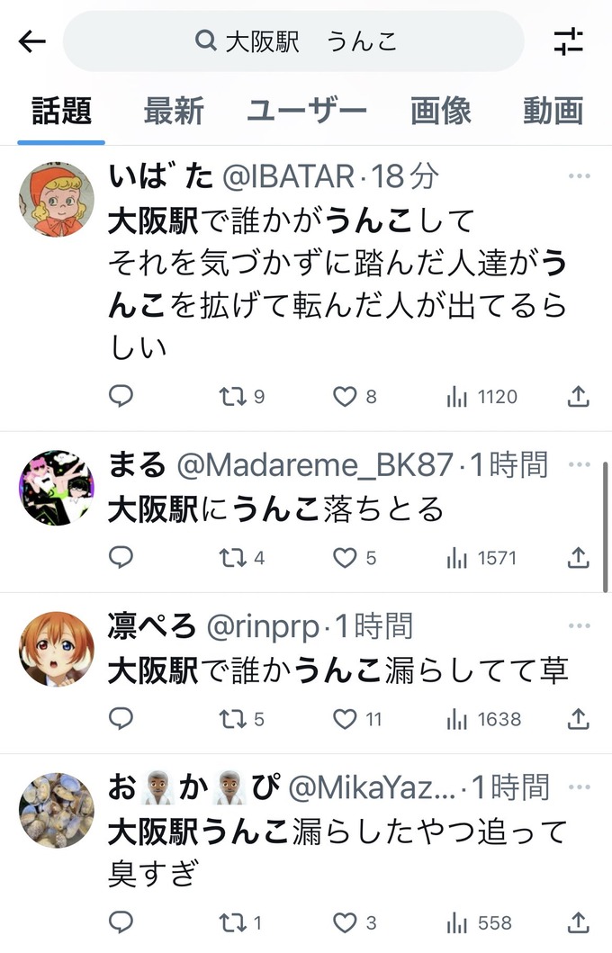 【悲報】大阪駅でウンコテロ発生