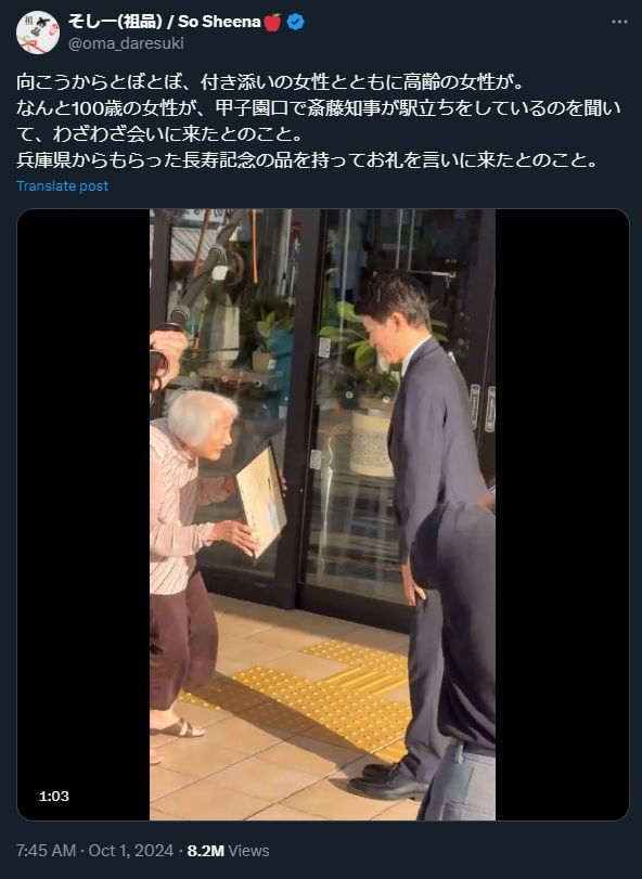 【動画】斎藤元彦氏を駅前で出待ちする100歳の老婆に全兵庫県民が感涙