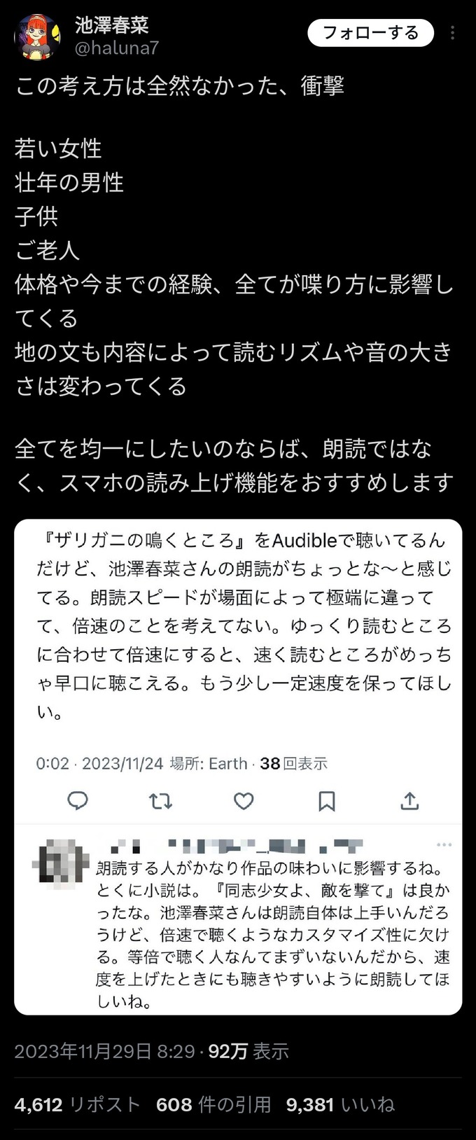 【悲報】池澤春菜さん、Z世代にブチギレる