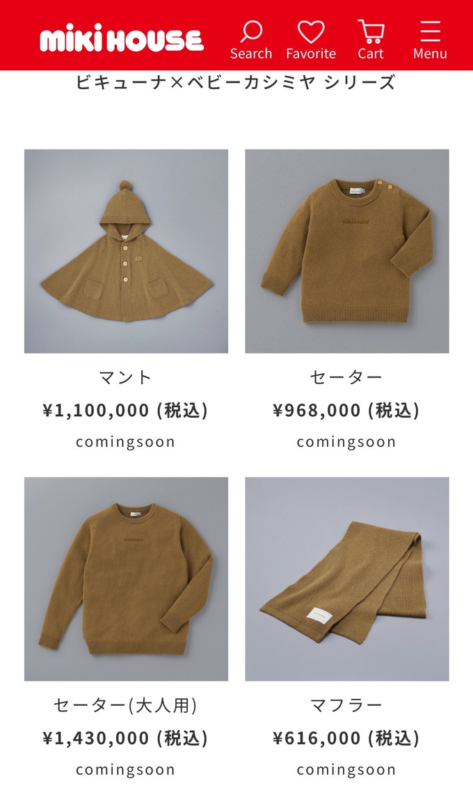 【悲報】ミキハウスの服がヤバすぎると話題に