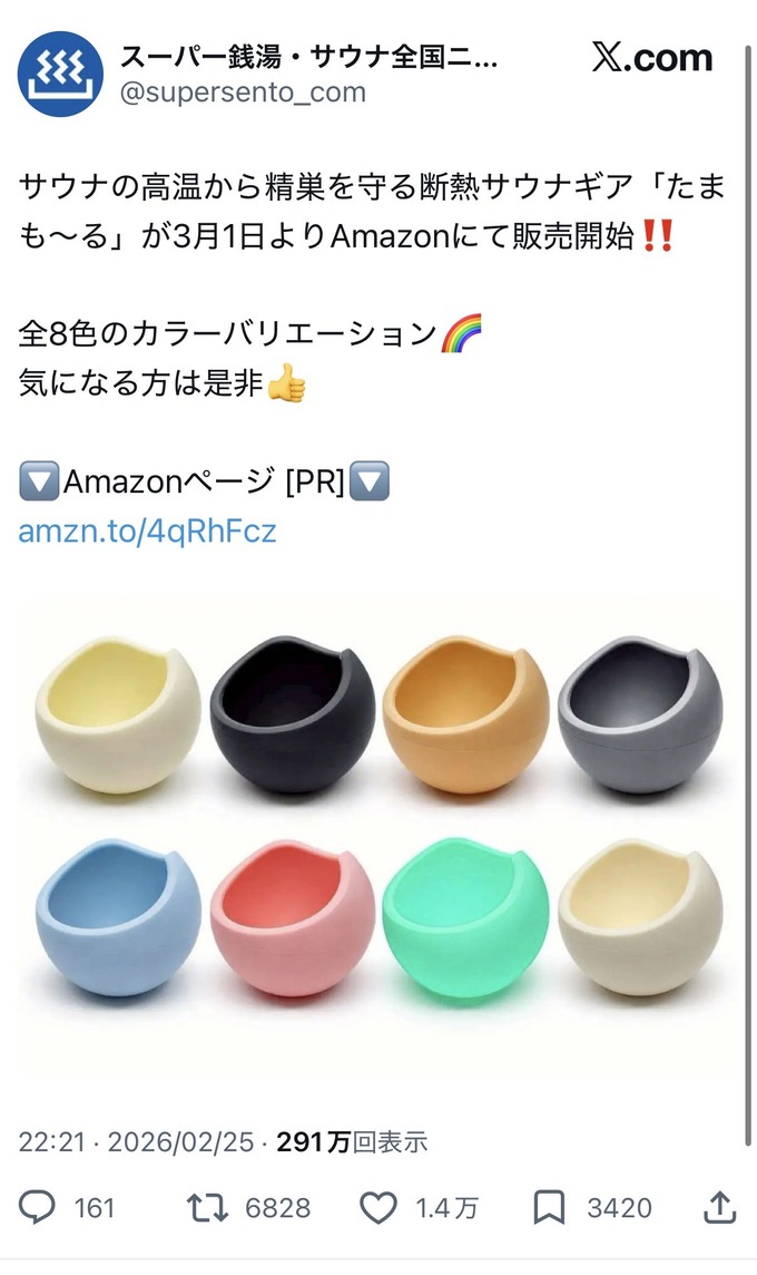 【朗報】サウナの高温からキ●タマを守るスーパーアイテムがついに登場！！