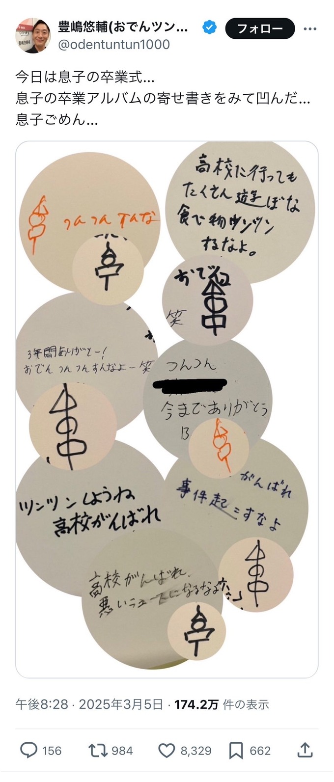おでんツンツン男「息子の卒業アルバムの寄せ書きを見て凹んだ」