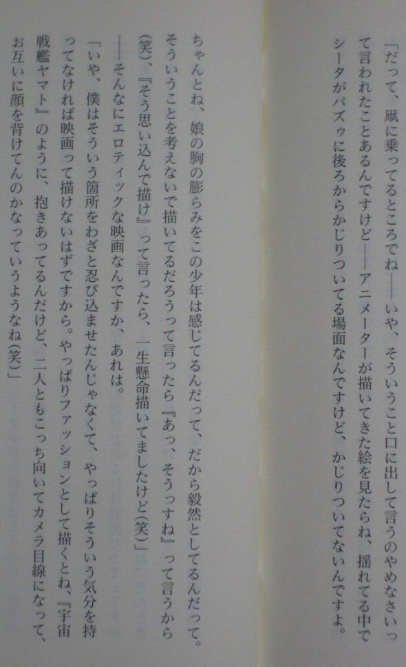 宮崎駿「パズーはシータの胸の膨らみを感じてる」アニメーター「」