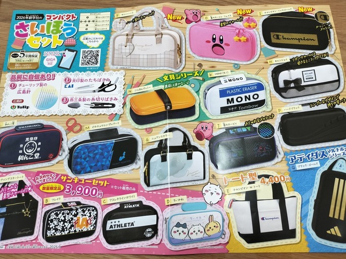 【朗報】令和最新版・小学生の裁縫セット、どれも良くて選べない