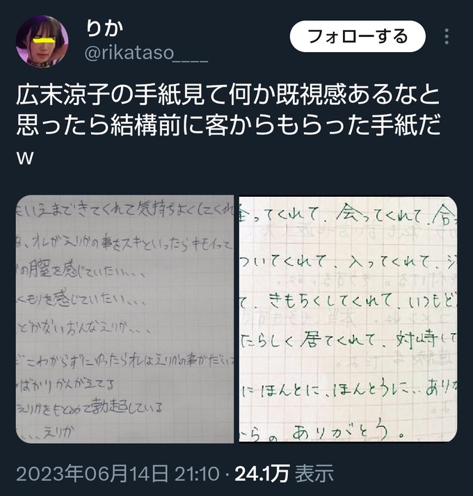 【悲報】風俗嬢「客から広末涼子みたいな手紙もらった！！」