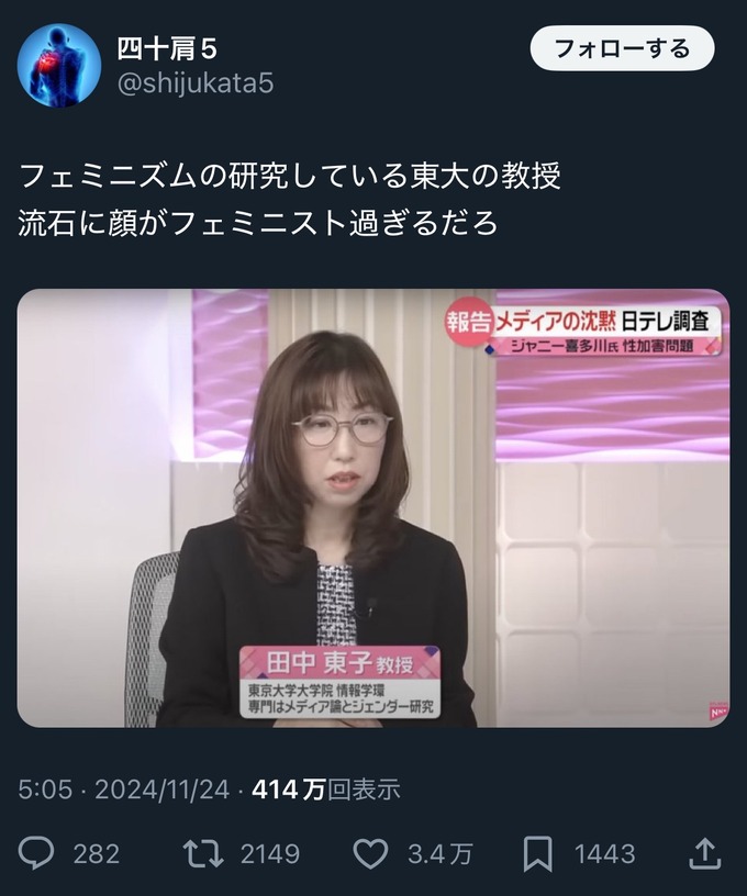 【悲報】フェミニズムの研究をしてる東大の教授、顔がフェミニストすぎると話題に