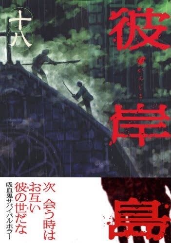 higanjima9