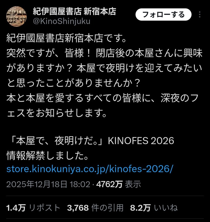 【悲報】紀伊國屋書店「閉店後の本屋で徹夜で夜明けイベントします！」→ゲストがヤバすぎると話題に