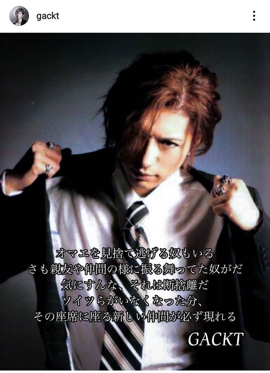 画像あり G Rパクリ騒動後のgacktさんのインスタ Sakamobi Com