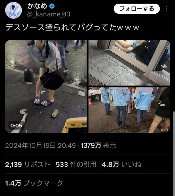 【悲報】トー横キッズのまんさん、股間にデスソースを塗られて警察＆救急隊が出動