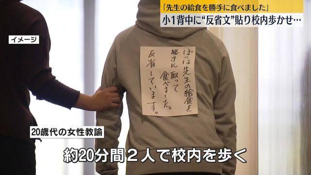 【大阪】女教師、児童に給食のおかずを盗まれてブチギレ　背中に反省文を貼り付け校内を引き廻す